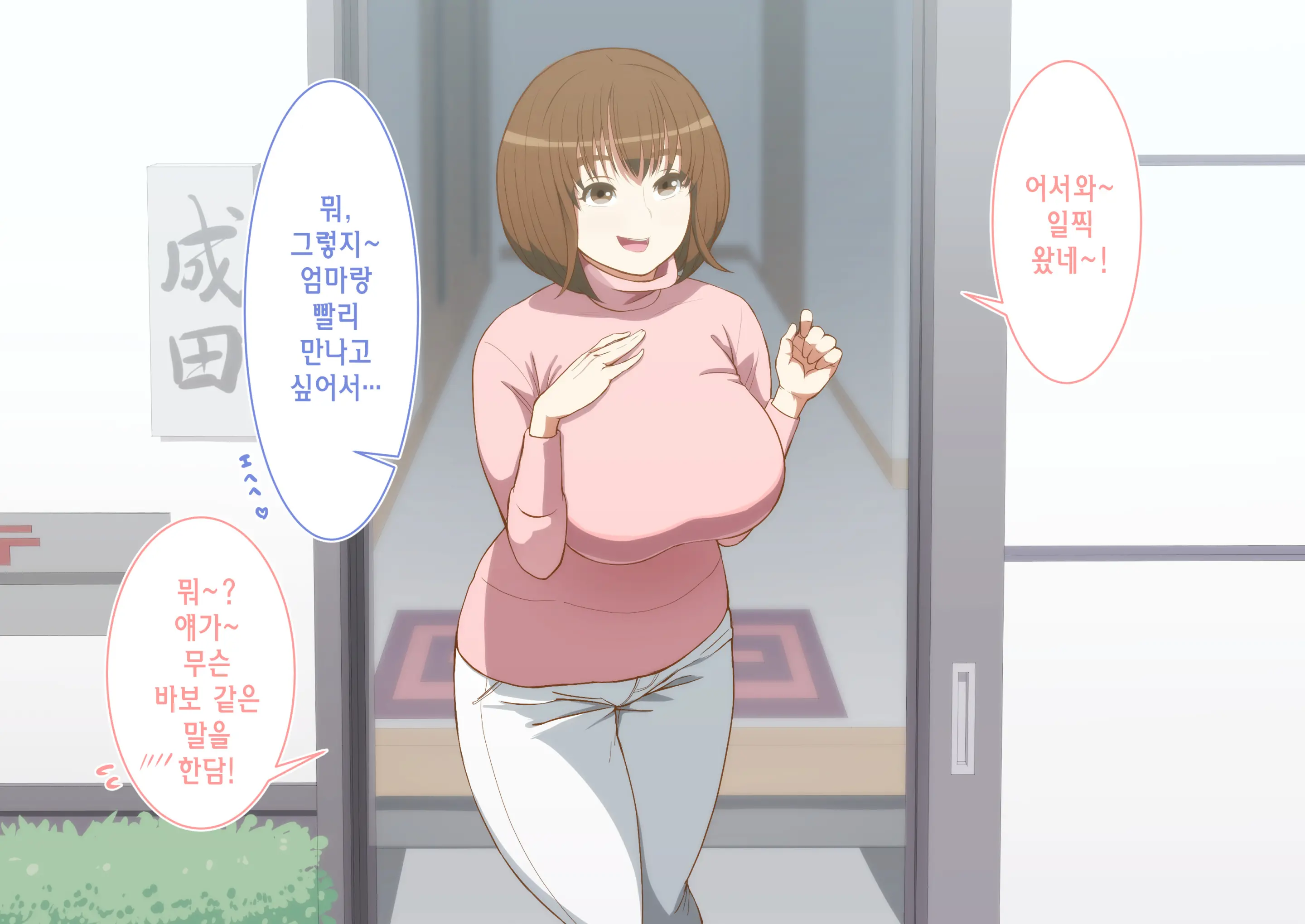 Kaa-San! Kisei Suru Yo! | 엄마! 귀성할게!
